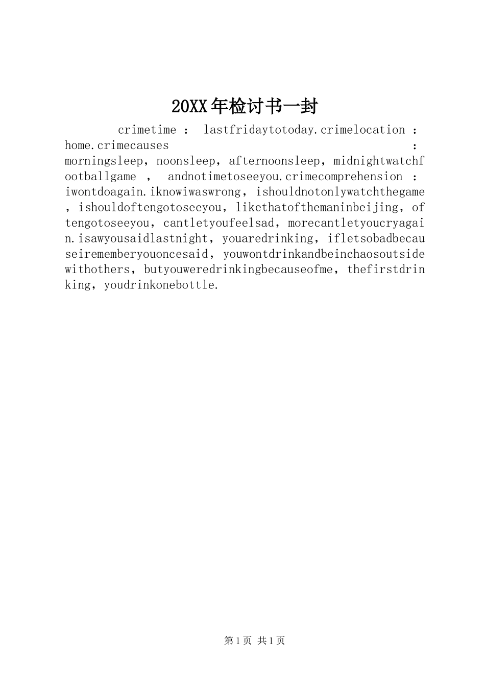 2024年检讨书一封_第1页