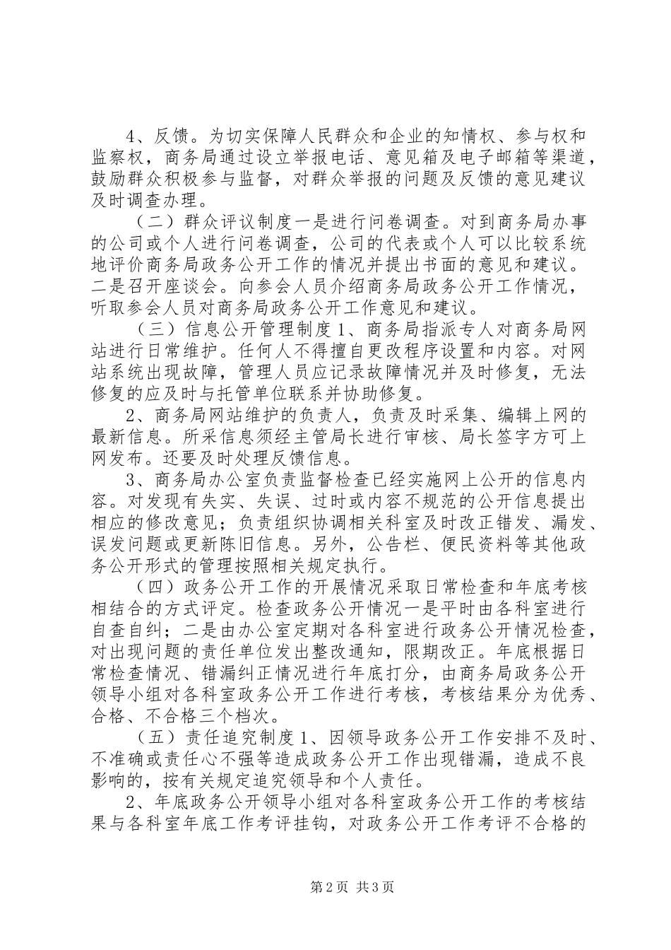 2024年区商务局政务公开制度_第2页