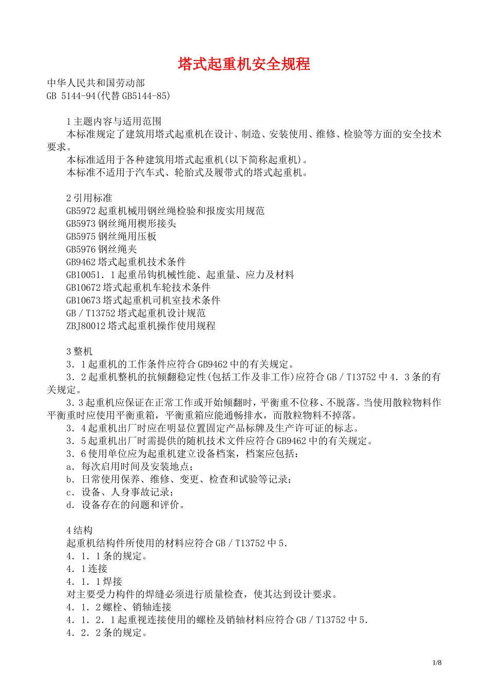 塔式起重机安全规程GB5144-94_第1页