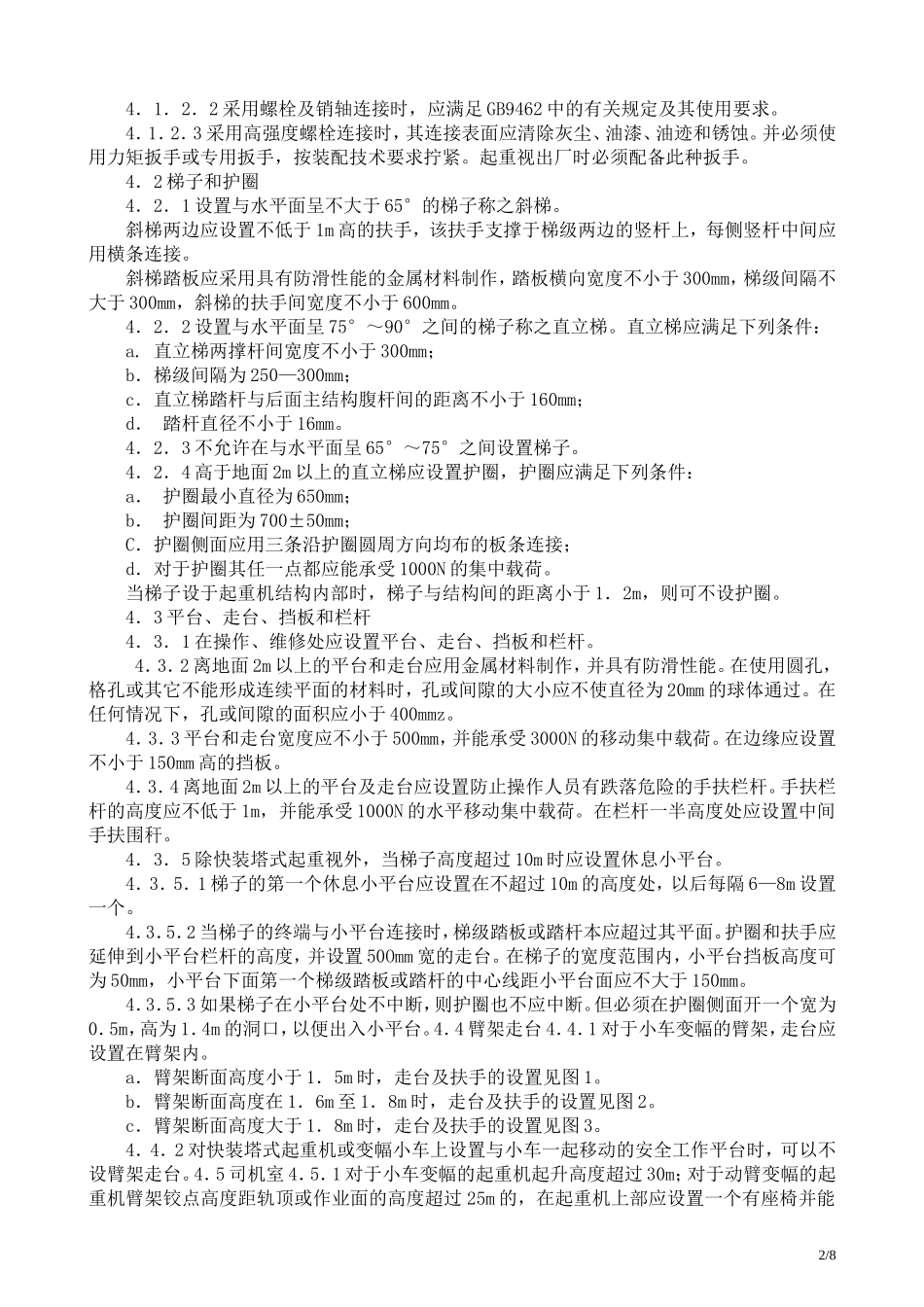 塔式起重机安全规程GB5144-94_第2页