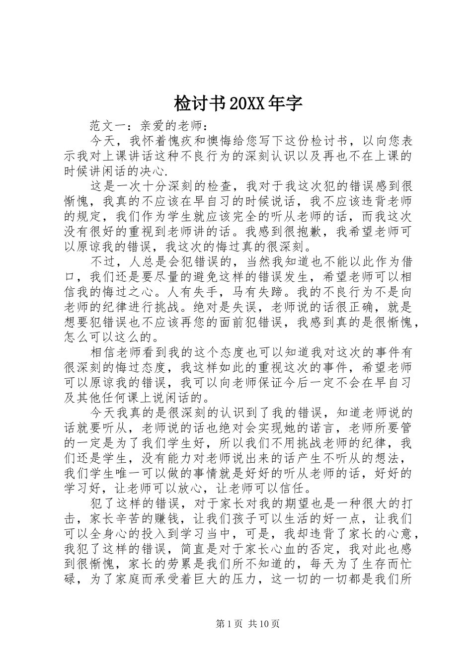 2024年检讨书字_第1页