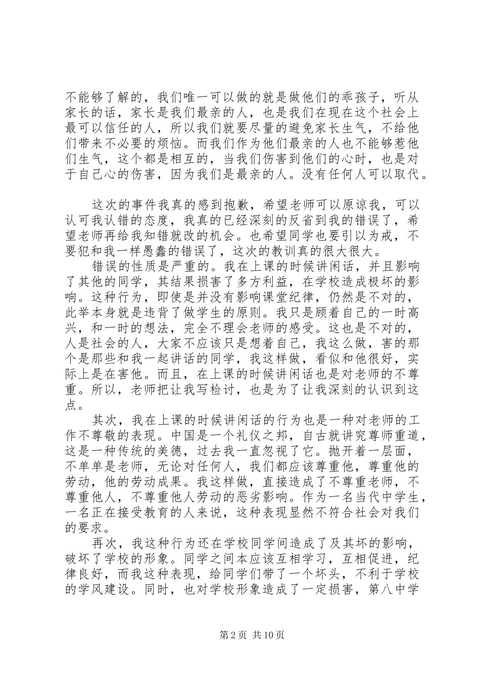 2024年检讨书字_第2页