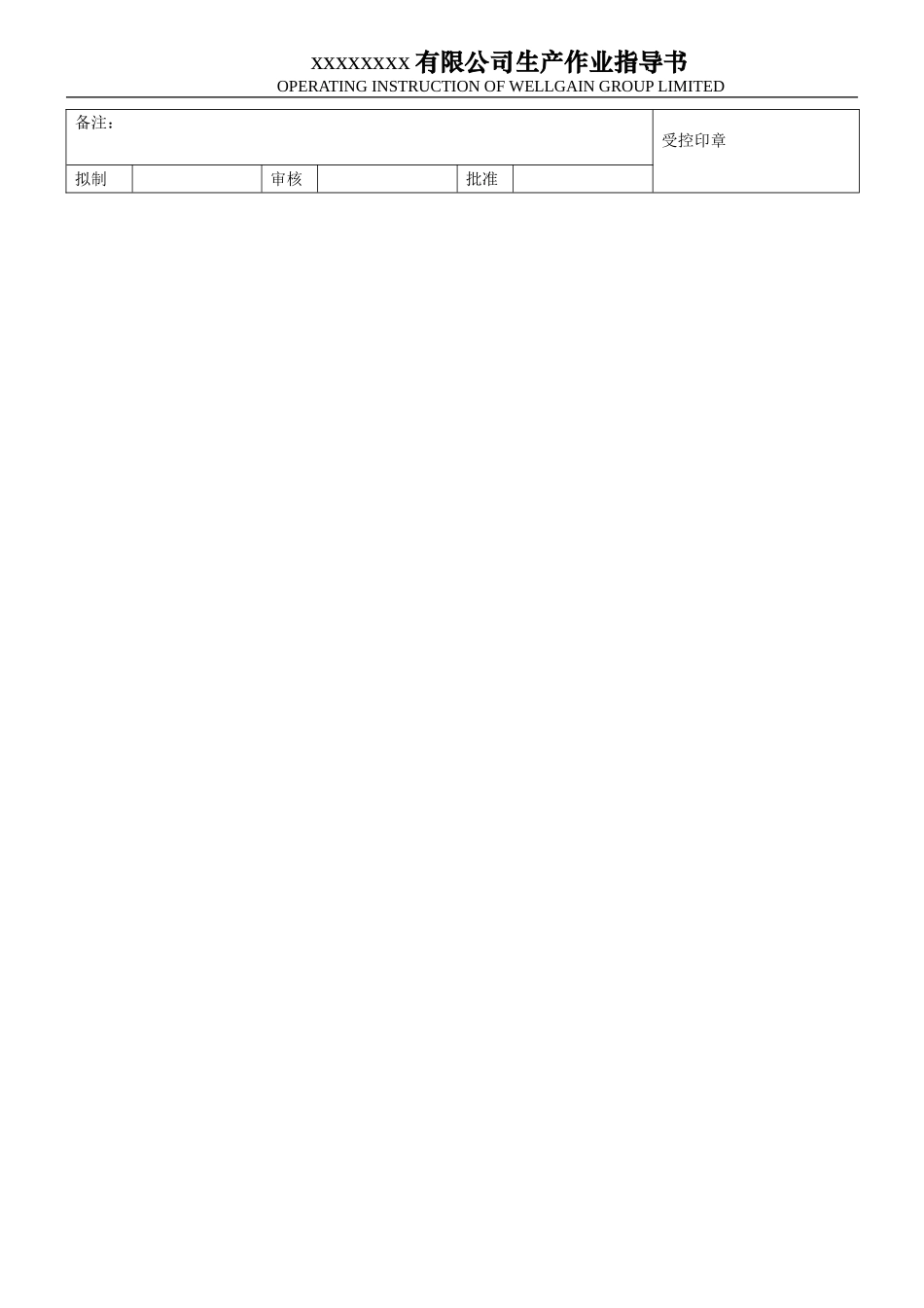 塑胶制造作业指导书_第3页