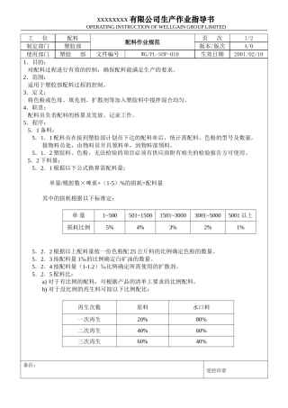 塑胶制造作业指导书
