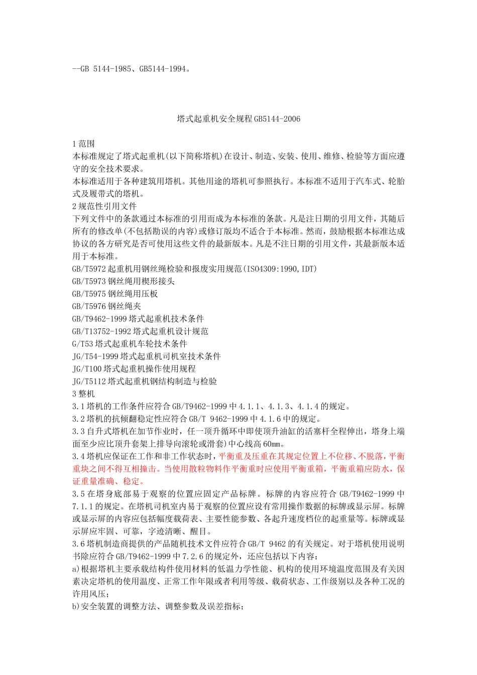 塔式起重机安全规程GB5144-2006_第3页
