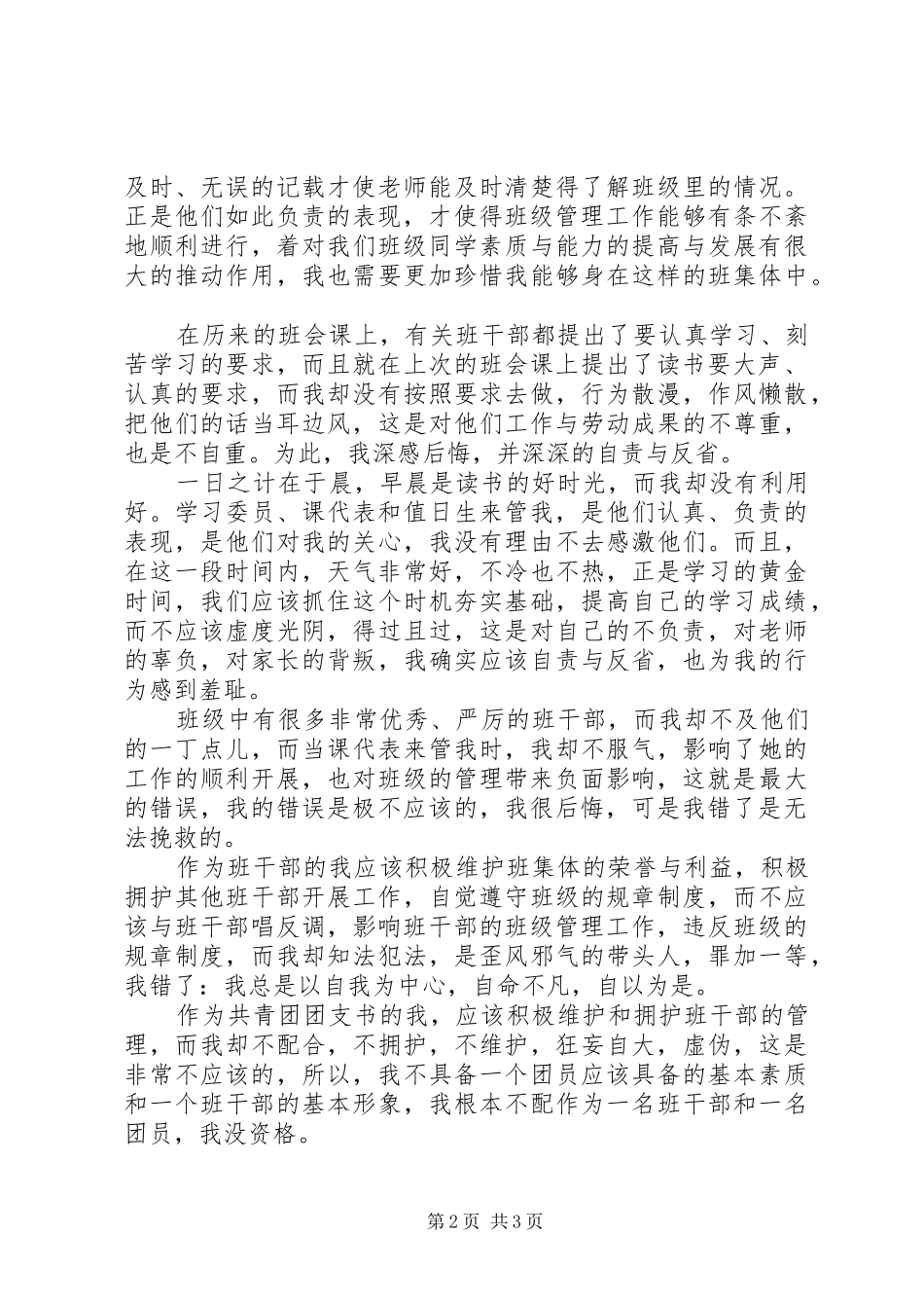 2024年检讨书字范文_第2页