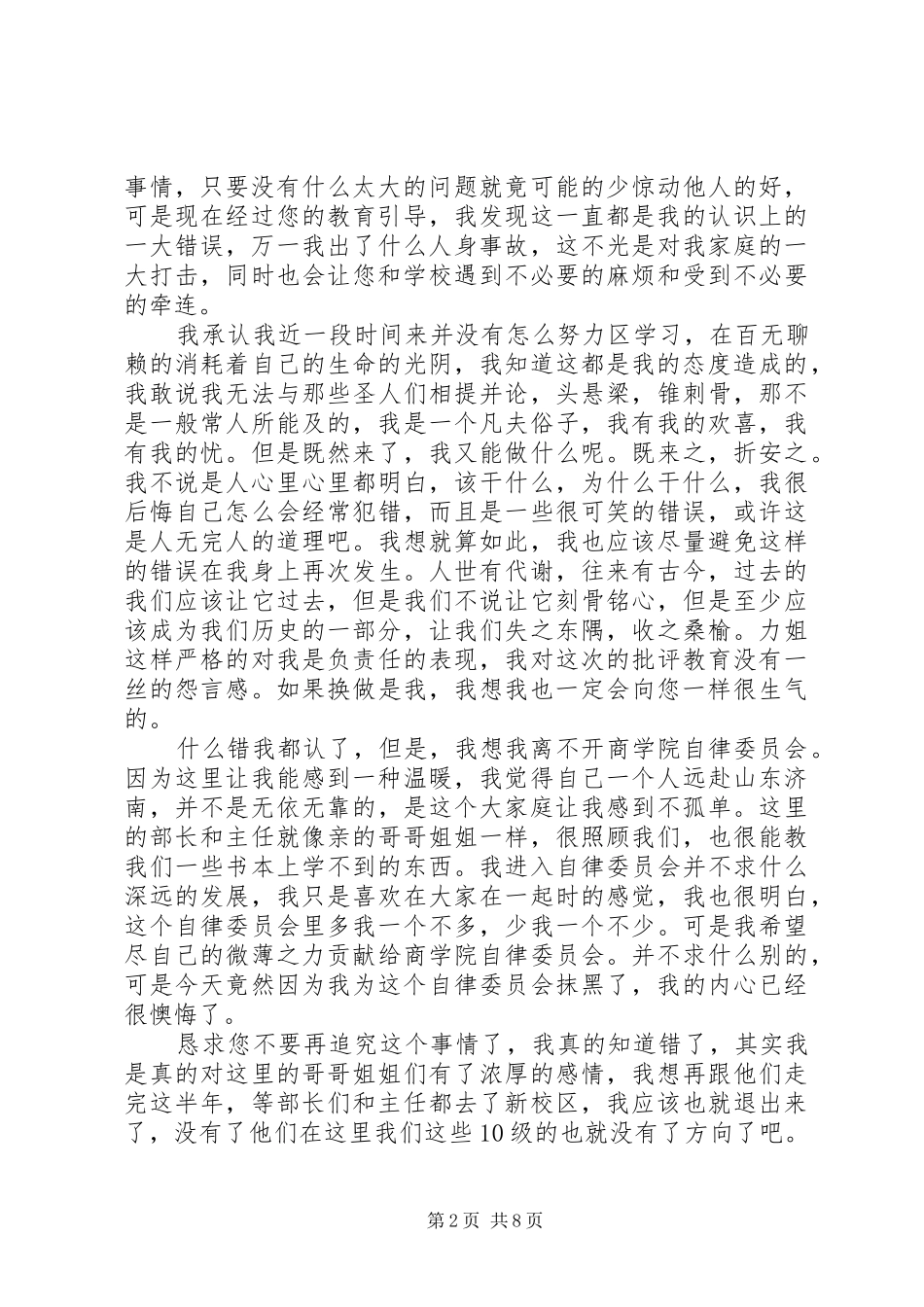 2024年检讨书字模板_第2页