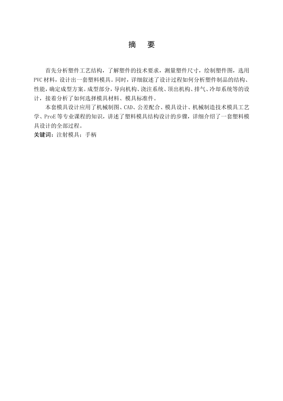 塑料把手注塑模具设计_第1页