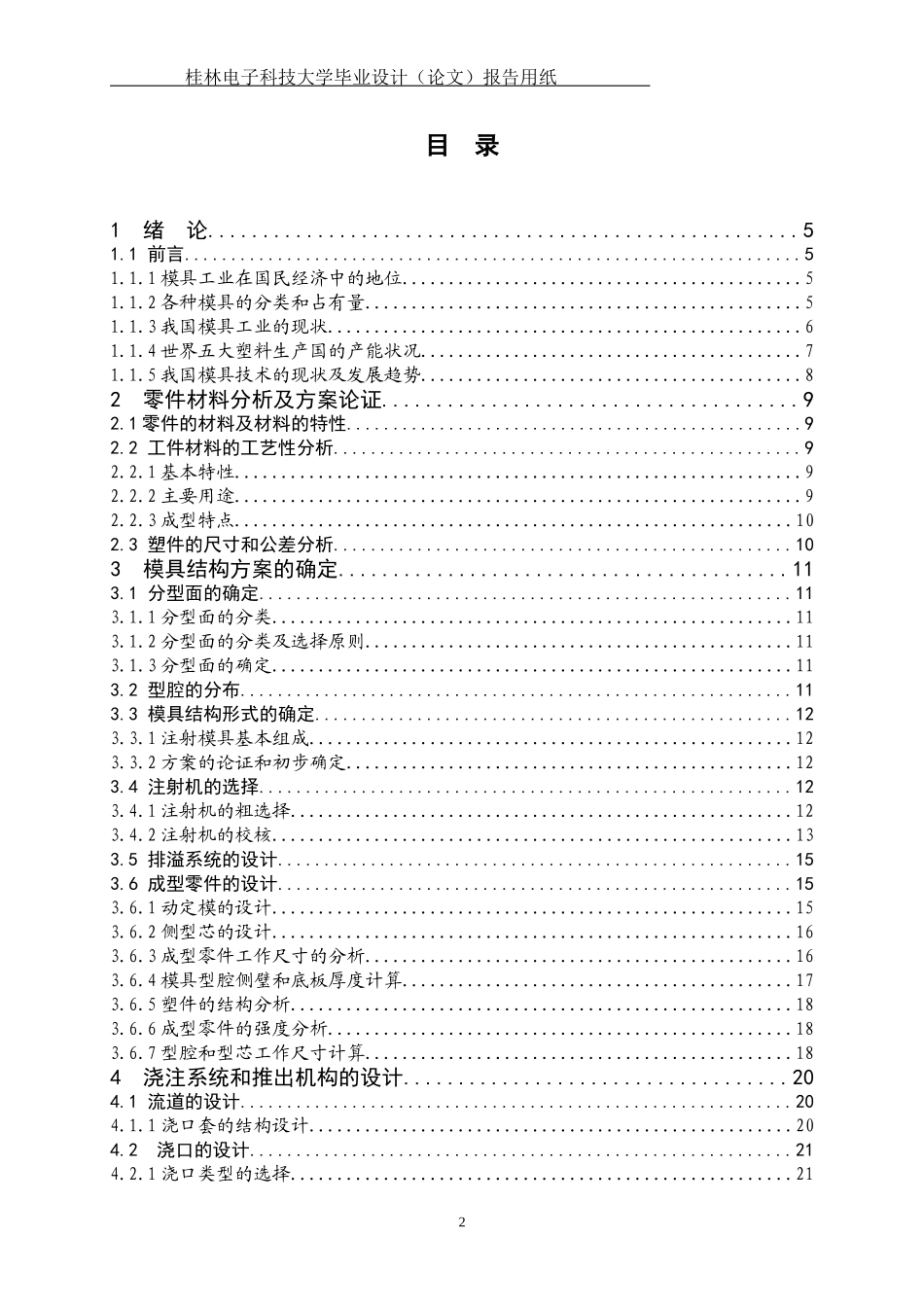塑料把手注塑模具设计_第3页