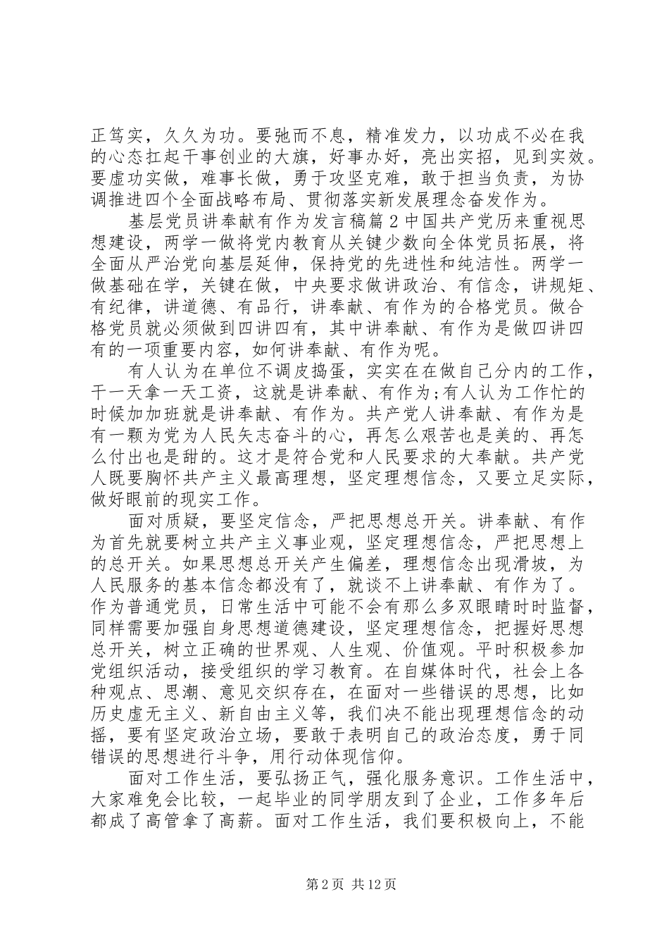 2024年基层党员讲奉献有作为讲话稿_第2页