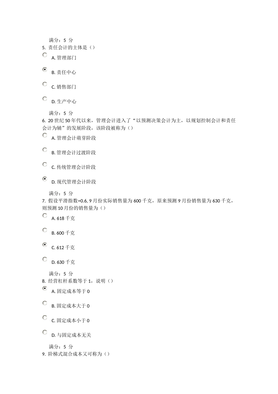 天津大学管理会计在线作业一满分答案_第2页