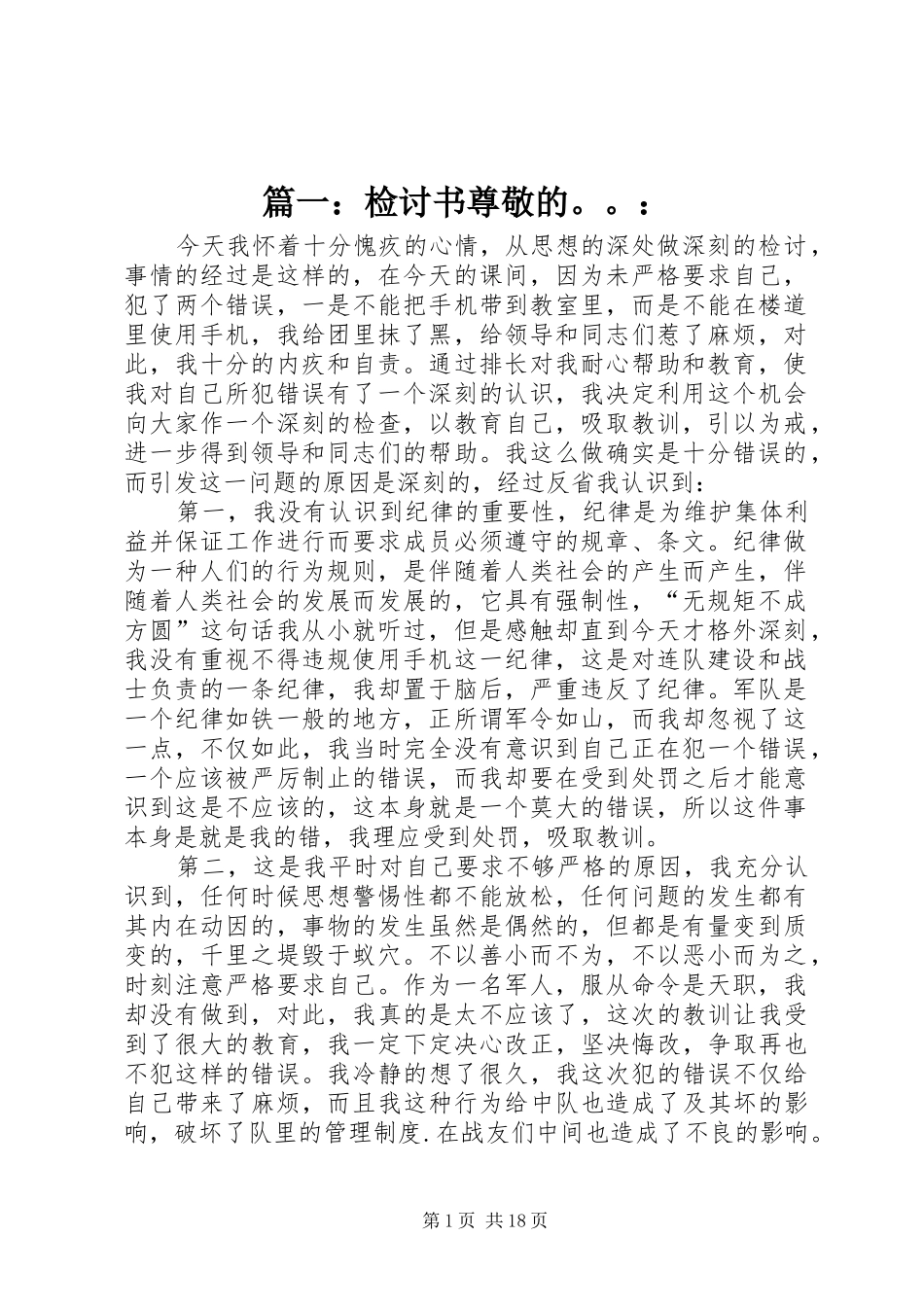 2024年检讨书尊敬的_第1页