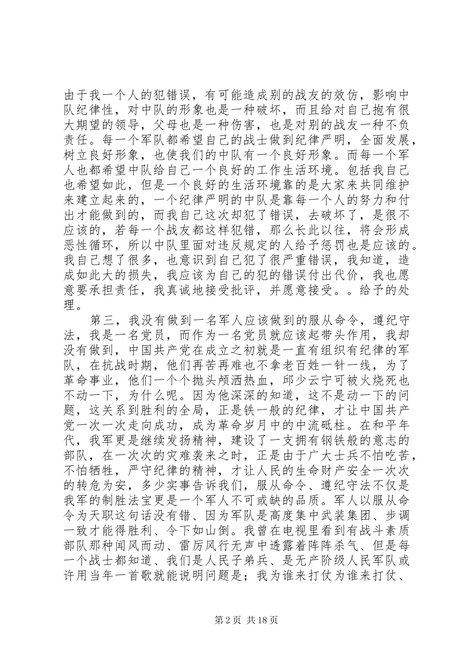 2024年检讨书尊敬的_第2页