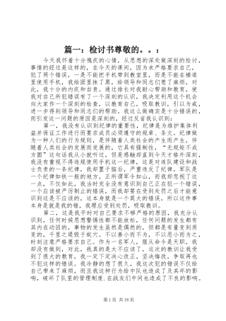 2024年检讨书尊敬的