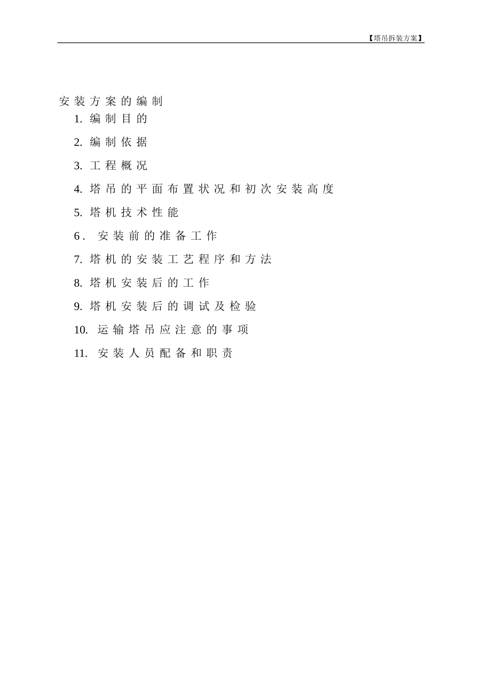 塔式起重机安装方案_第2页