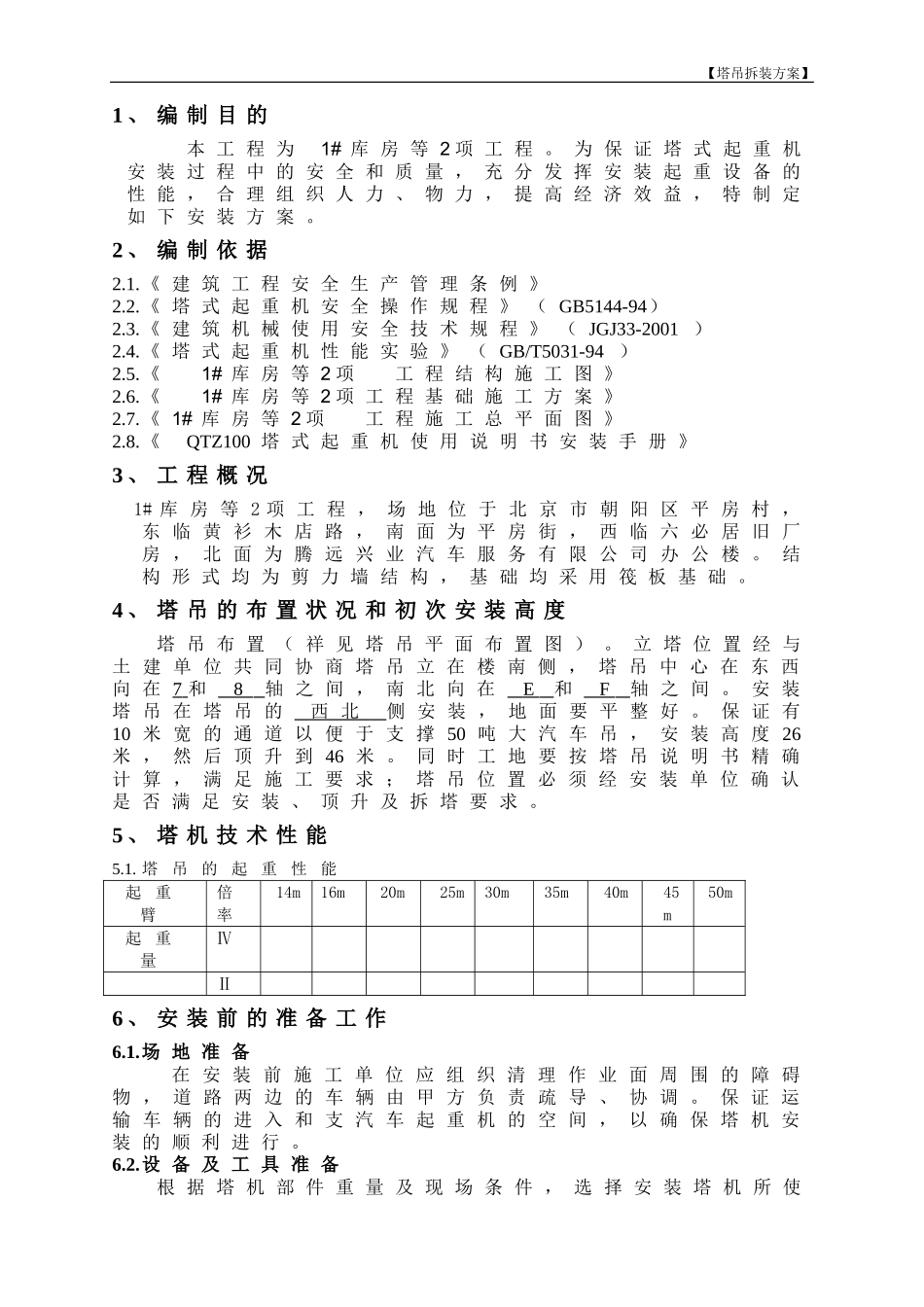 塔式起重机安装方案_第3页