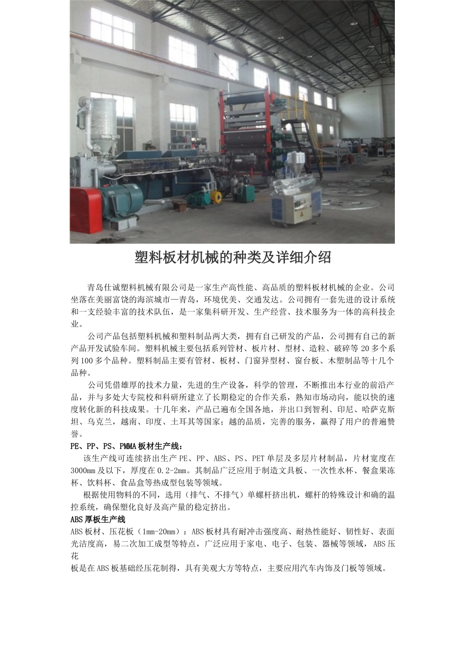 塑料板材机械的种类及详细介绍_第1页