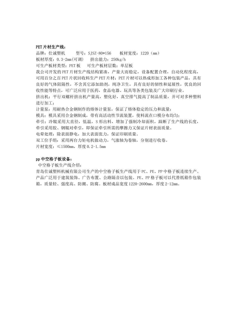 塑料板材机械的种类及详细介绍_第2页