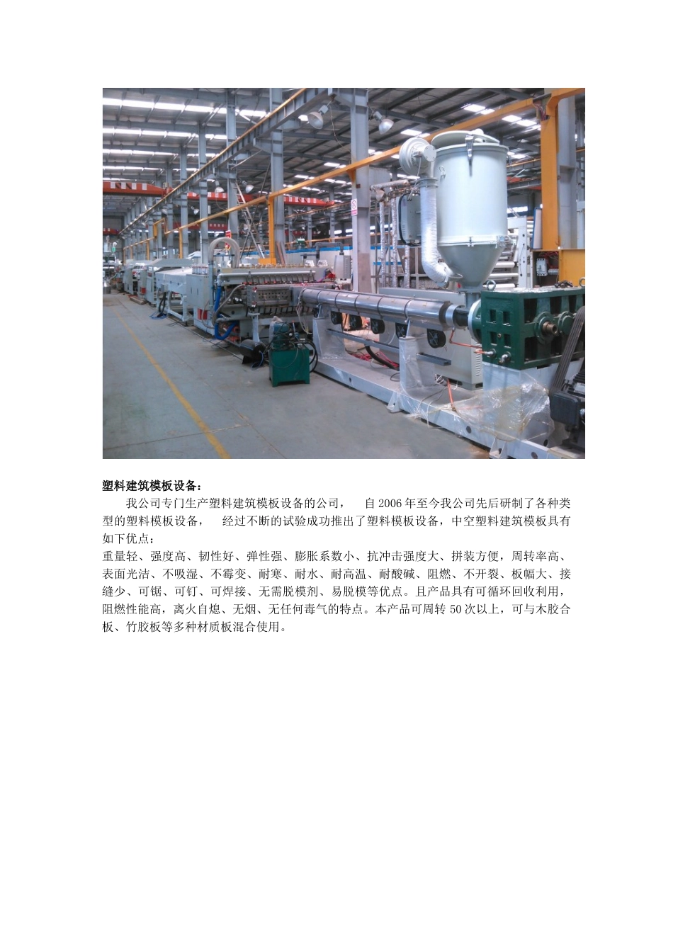 塑料板材机械的种类及详细介绍_第3页