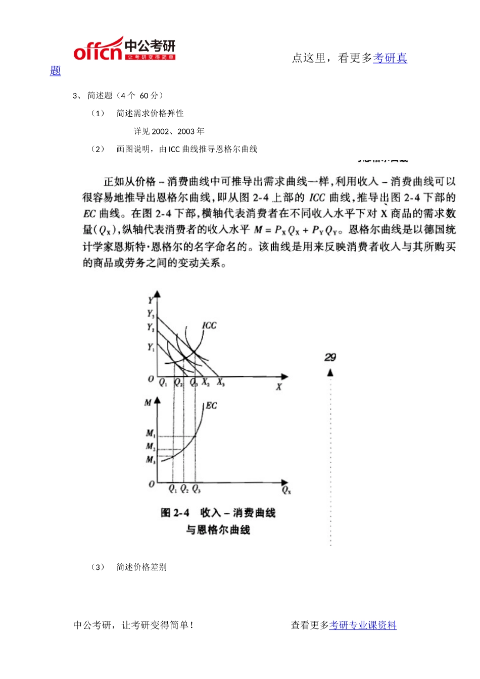 天津大学宏微观经济学2011-2012年考研专业课真题及答案_第3页