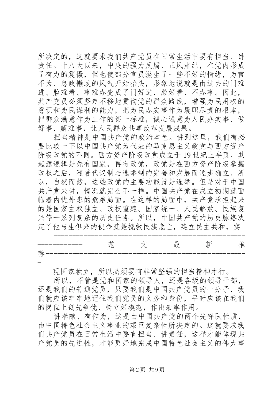 2024年基层党员讲奉献有作为专题讨论讲话稿_第2页