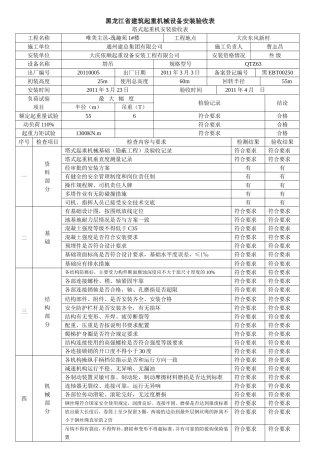 塔式起重机安装验收表