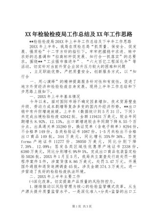 2024年检验检疫局工作总结及工作思路