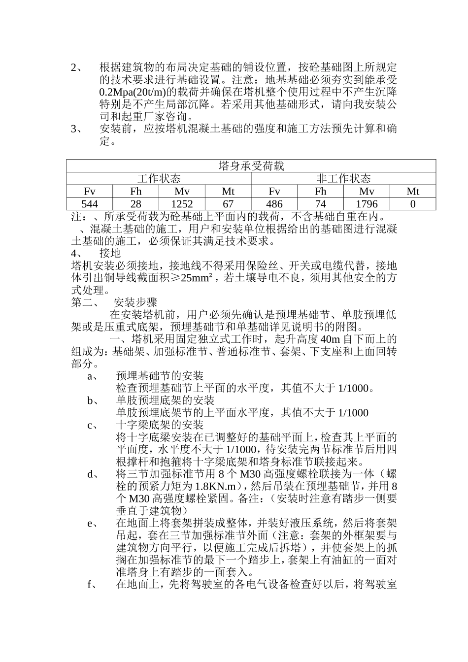 塔式起重机安装专项施工方案讲解_第2页