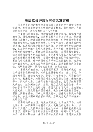 2024年基层党员讲政治有信念讲话稿