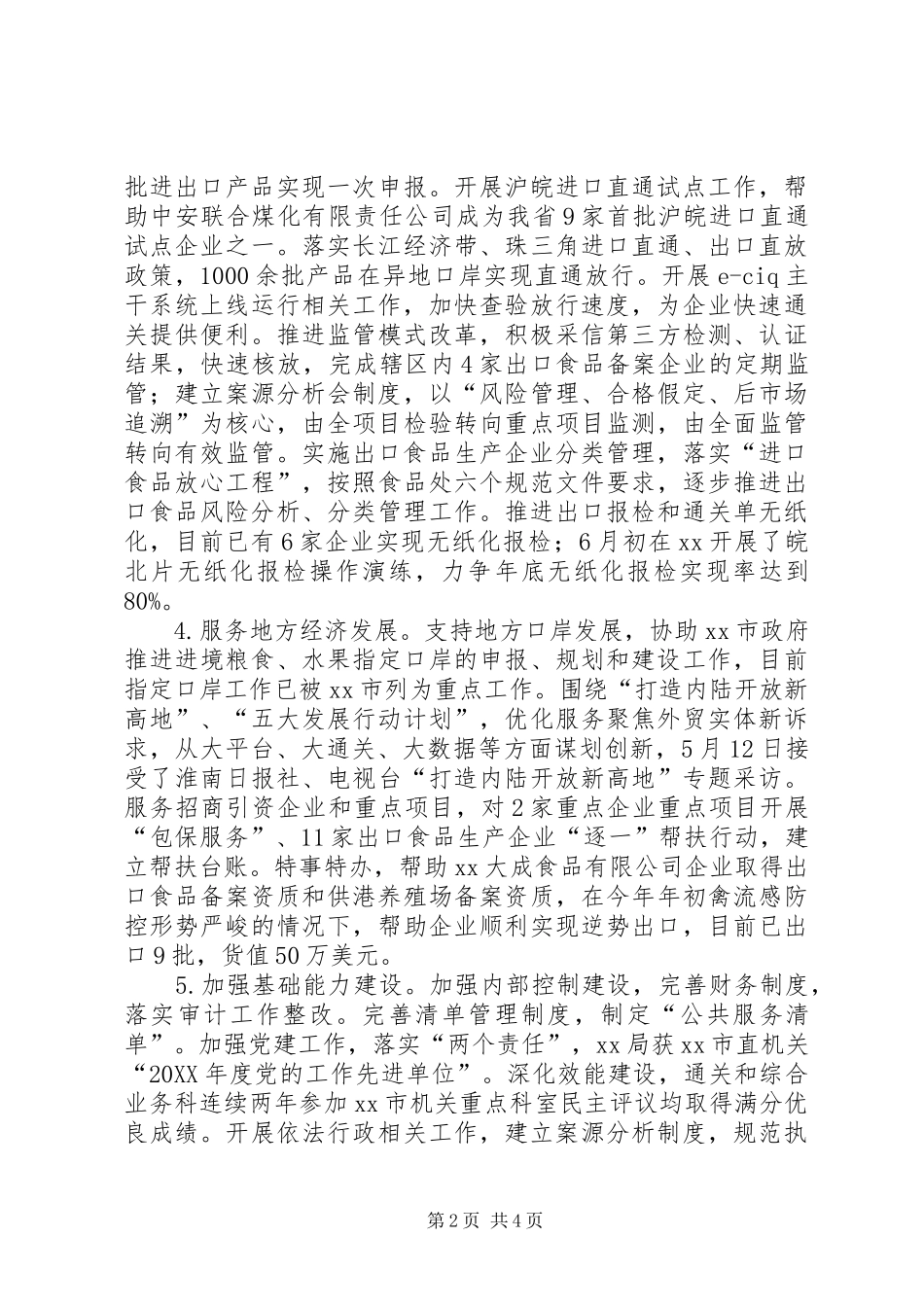 2024年检验检疫局上半年工作总结和下半年工作打算_第2页