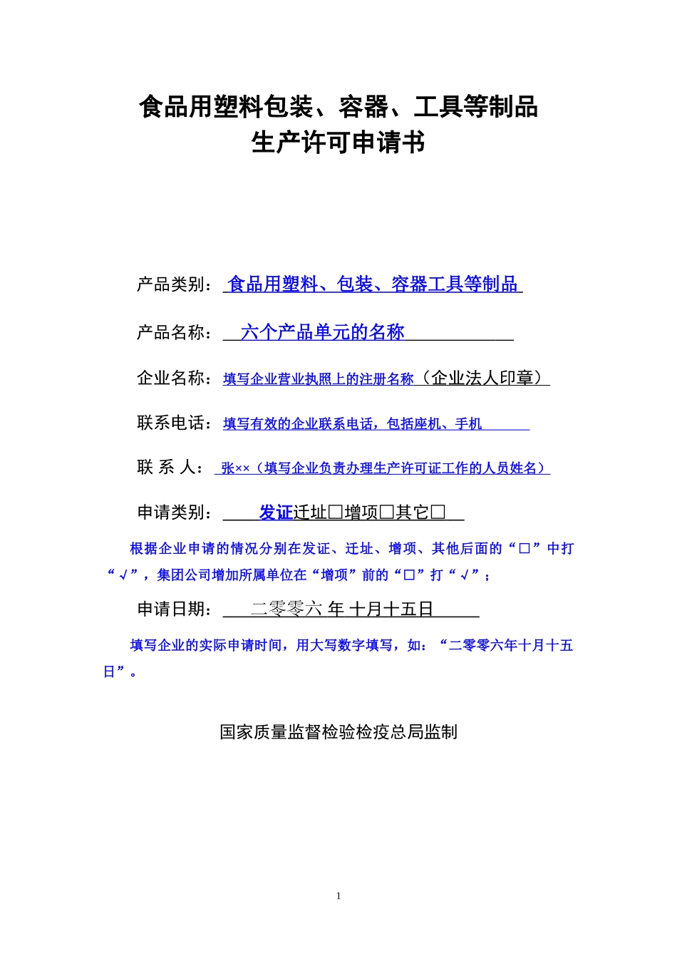 塑料包装申请书填写要求_第1页