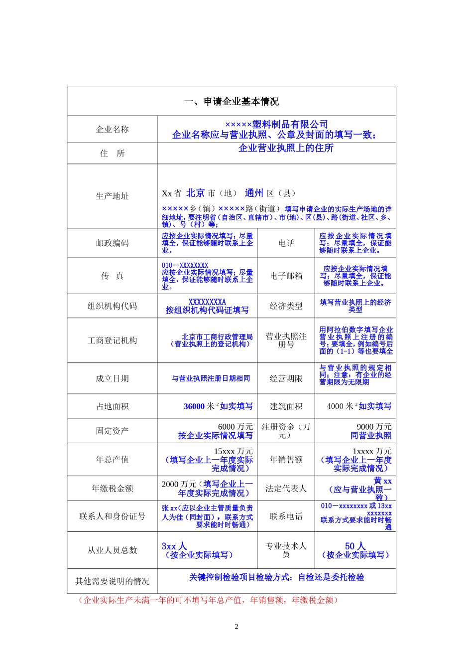 塑料包装申请书填写要求_第2页