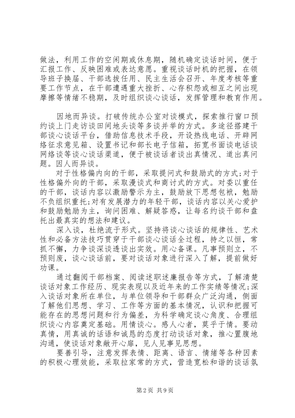 2024年基层党员交流谈话材料_第2页