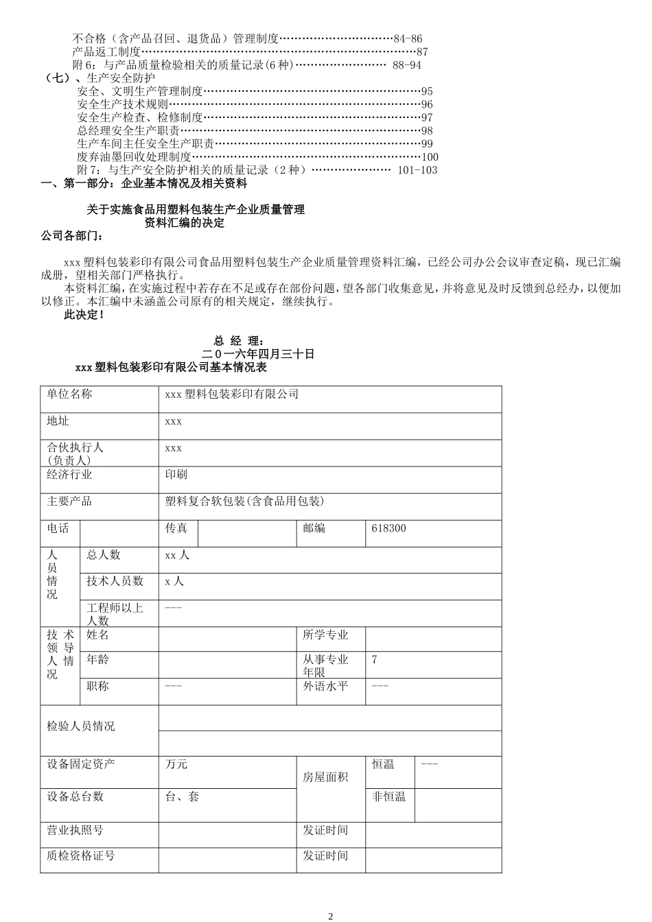 塑料包装生产企业质量管理手册_第2页