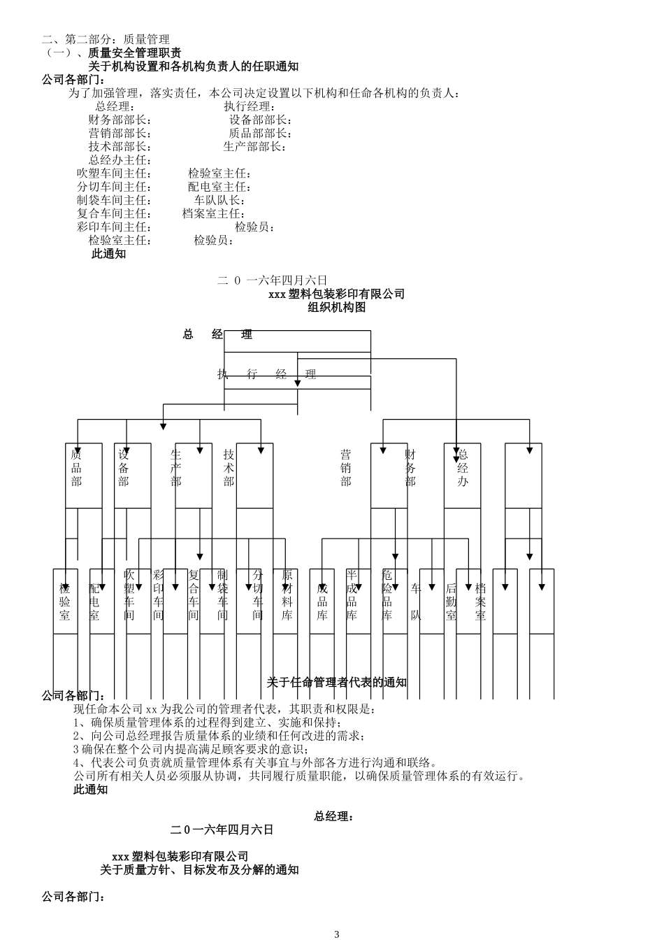 塑料包装生产企业质量管理手册_第3页