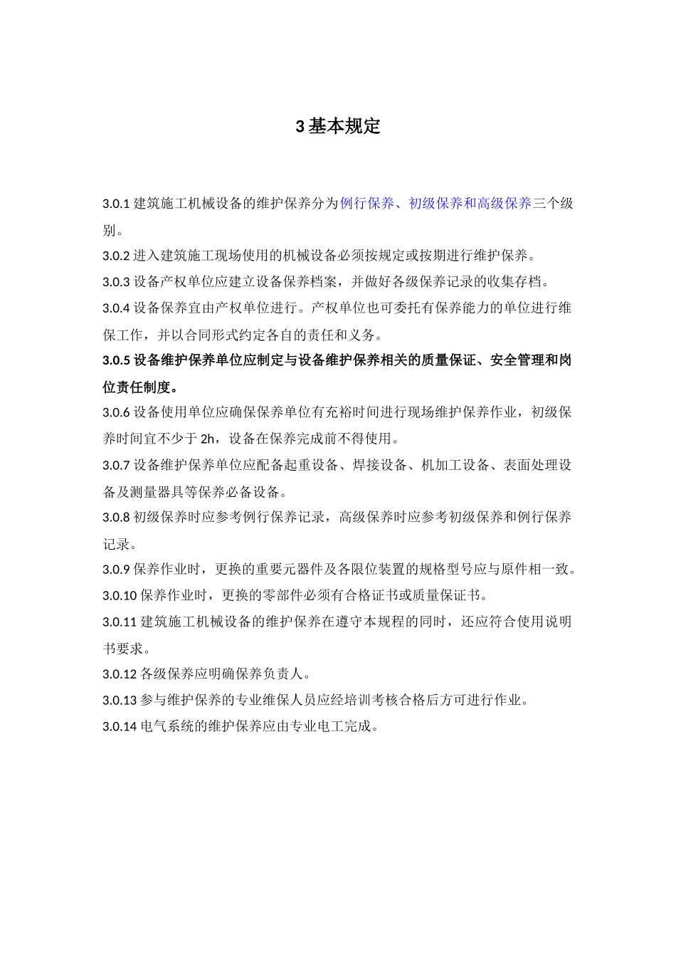 塔式起重机保养规程内容_第1页