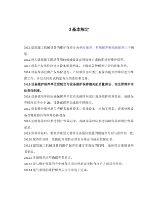 塔式起重机保养规程内容