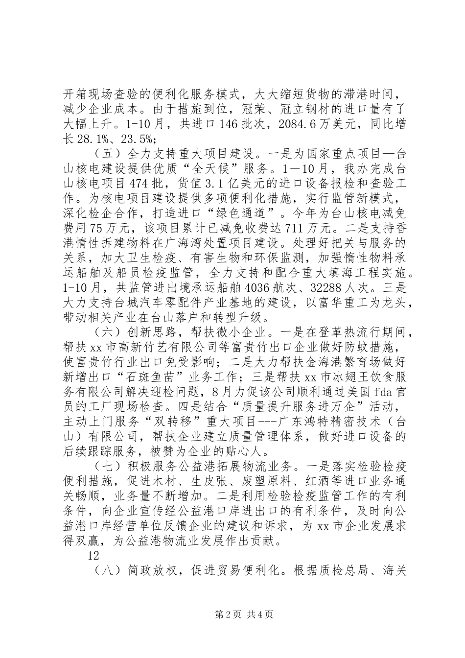 2024年检验检疫局作风建设工作总结_第2页