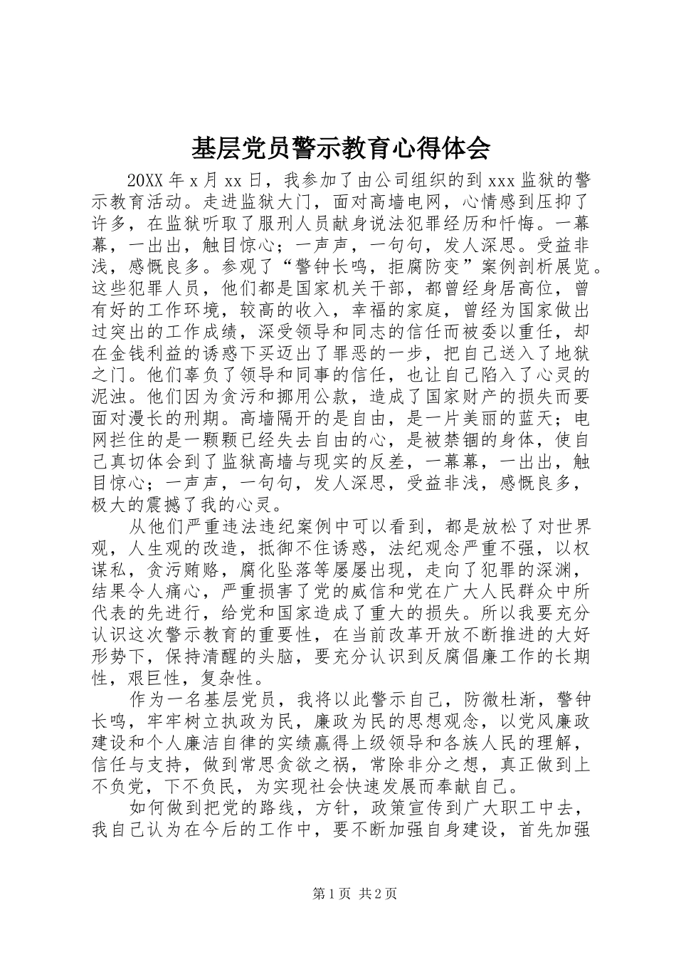 2024年基层党员警示教育心得体会_第1页