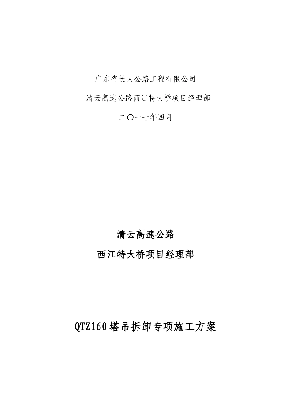 塔式起重机拆卸专项施工方案_第3页