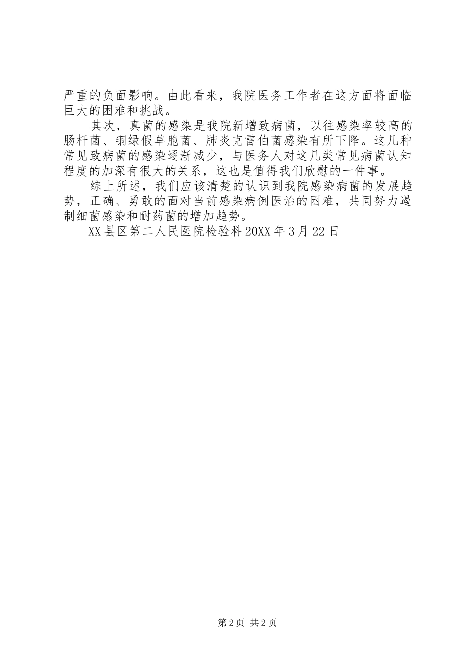 2024年检验科第一季度细菌药敏分析报告_第2页