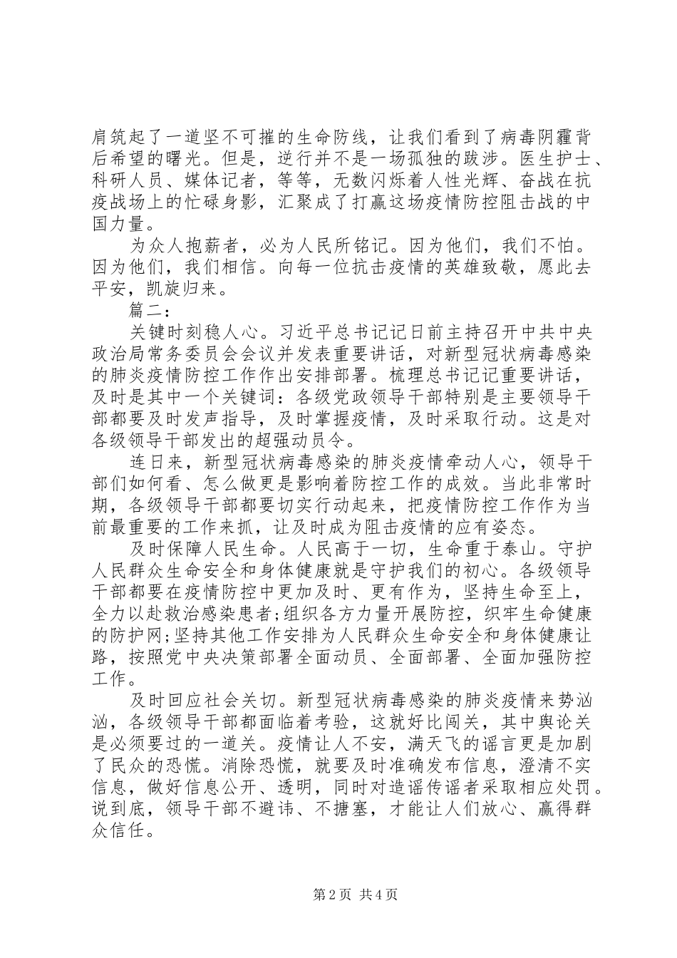 2024年基层党员抗击肺炎疫情讲话稿_第2页