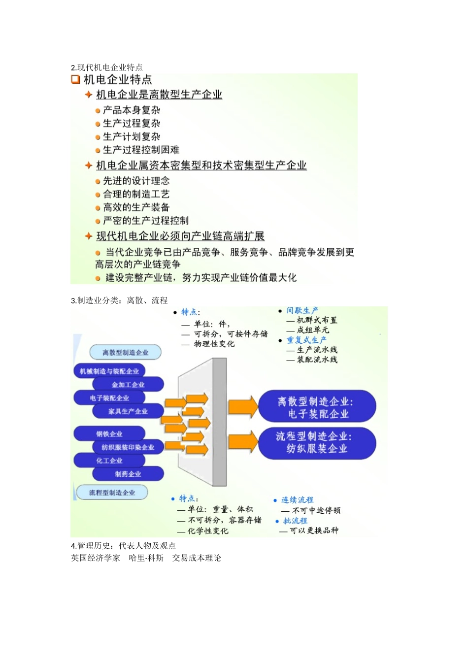 天津大学机电企业管理导论考点整理--概念_第3页