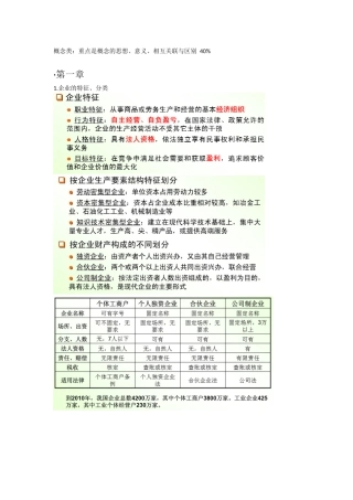 天津大学机电企业管理导论考点整理--概念