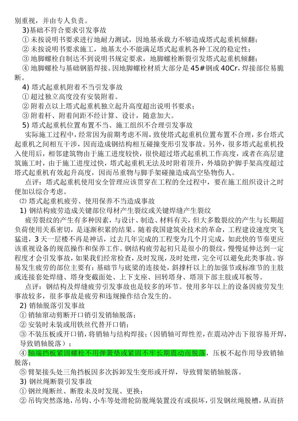 塔式起重机常见事故和原因_第2页