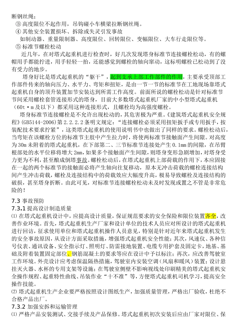 塔式起重机常见事故和原因_第3页