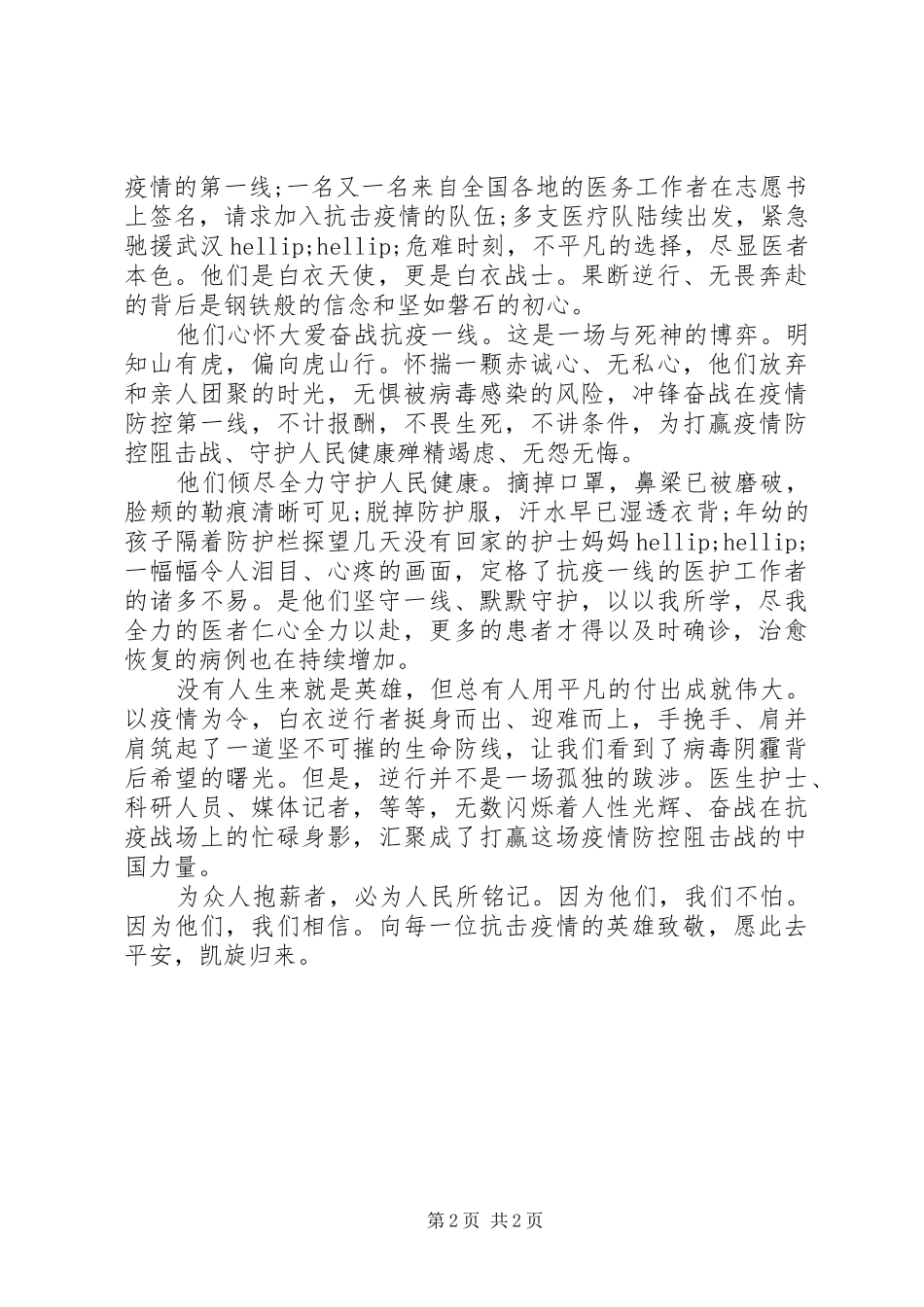 2024年基层党员抗击疫情讲话稿两篇_第2页