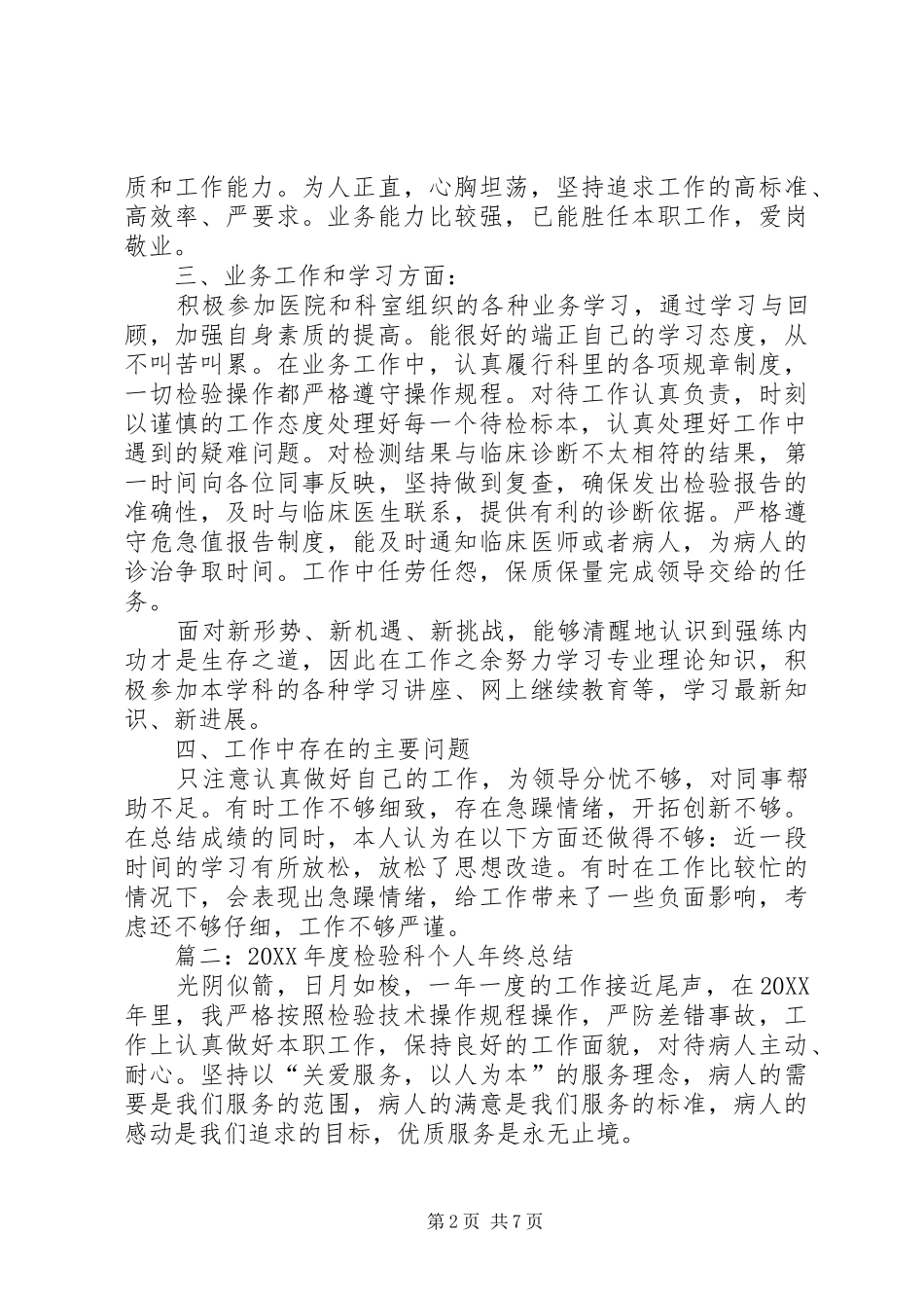 2024年检验科个人年终总结_第2页