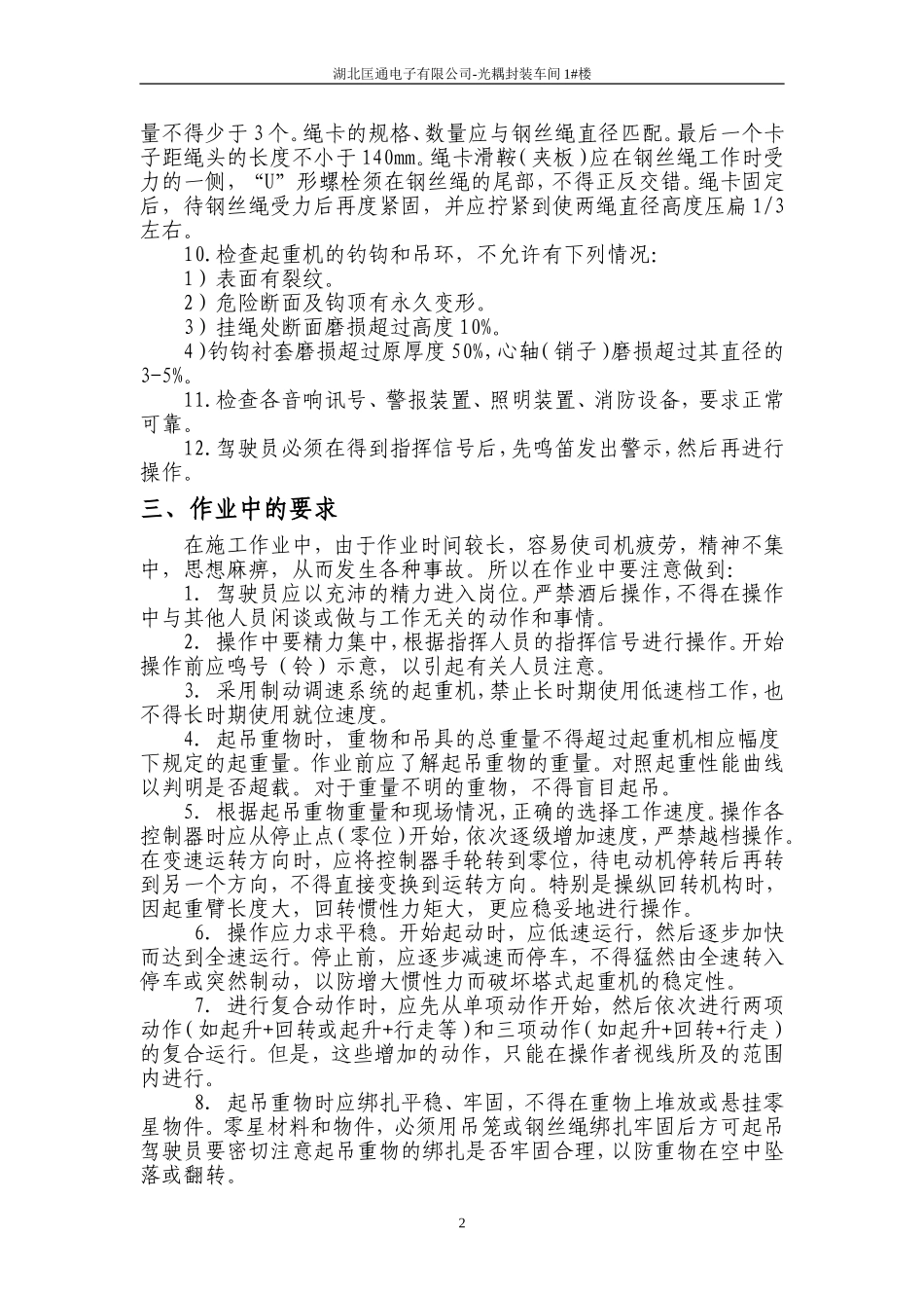 塔式起重机的安全操作及防碰撞_第2页