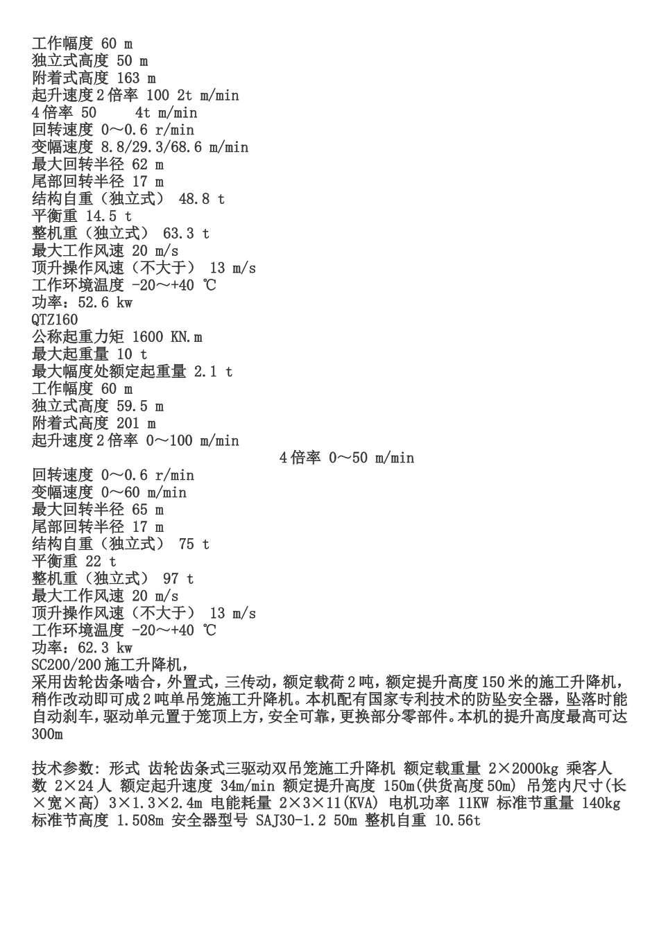 塔式起重机的规格型号_第2页